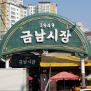 금남시장 이미지