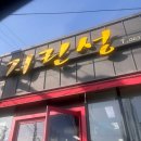 해물요리군산 | 군산 왕산 중화요리 후기 | 군산 짜장면 맛집 솔직 방문기