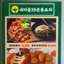 새마을포차 - 상주시 서성3길 27 | 건대입구역 술집 야장과 가성비까지 핫한 새마을39운동포차 후기