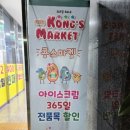 콩스마켓 감일 힐스테이트점 아이스크림 문구
