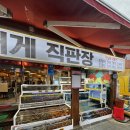 팔팔회센타 - 속초시 대포항희망길 59 | 강원도 속초에서 대게랑 회를 한번에 먹는 가성비 맛집 '팔팔회센타본점'내돈내산재재방문후기!!🤩