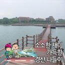 경산서상동우체국 | 소소한 재미 가득한 경산 나들이/ 제4기 온라인 서포터즈 양기헌