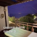 보라빛민박 | 남해 다랭이마을 민박 마음편한집 : 다랭이마을 숙소 추천 주차 꿀팁까지!