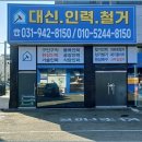 대신직업소개소 - 서초구 신반포로 195 | 대신직업소개소