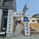 최영순의평양고기국수 | 대전 대흥동 맛집 최영순의평양고기국수 : 평양뼈찜, 백국수 후기