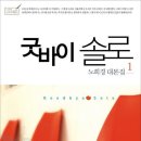 굿바이 솔로 1 이미지