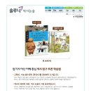 중등세계사&한국사 이미지