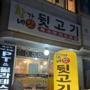 황가네뒷고기두정점