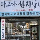 파고다상사