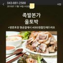 족발본가올토박