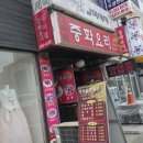 장미원중화식
