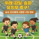 거원초교병설유치원 | 위례 200평대 실내 축구장 수업? 성남FC 송파아카데미 여름에도 시원하게!