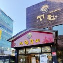 서원갈비 | 행신 서원갈비 갈비와 냉면 맛집 후기