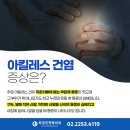 아킬레스