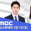 '일요일 최다' 신규 확진‥18~49세 접종 예약 시작 - [LIVE] MBC 뉴스투데이 2021년 08월 09일 이미지