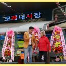 인천모래내전통시장1 이미지