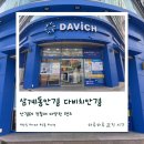 다비치안경 김해삼계점 | 삼계동안경 정찰제로 가격을 바로 확인할 수 있는 친절한 다비치 안경