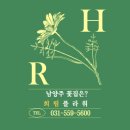 희림화원