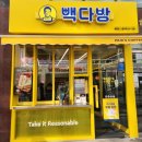 빽다방평택 - 평택시 안현로서8길 57 | 빽다방평택