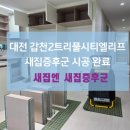 건강한생활 | 대전 갑천2트리풀시티엘리프 건강한 생활공간 만들어 드립니다.!!