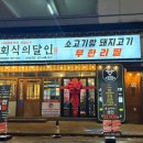 회식의달인 이미지