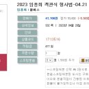 2023 임종희 객관식 형사법-04.21 출간예정 이미지