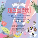 광산구 산업단지 문화가 있는 날 ≪재즈브런치 ‘Autumn Leaves’≫ 개최 안내 이미지