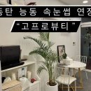 고프로뷰티 이미지