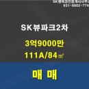 SK공인중개사 이미지