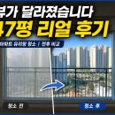 청소톡톡 | 아파트창문청소업체 추천! 두정역푸르지오 47평 유리창청소 리얼 후기