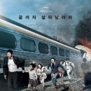 부산행 이미지