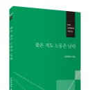 노동문학관 엮음, 꽃은 져도 노동은 남네 이미지