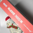 에이든 국내여행가이드북 백과사전 한권으로 끝내기