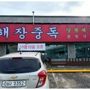 가마솥전통해장국 이미지