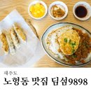 딤섬9898 이미지
