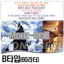 몽벨 등산배낭 60리터/몽벨 등산바지,블랙야크 등산바지판매 이미지