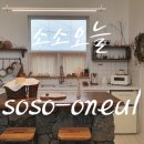 소소오늘 제주 커플 감성숙소 이미지