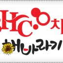 비에이치씨일원