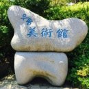 우종미술관 이미지