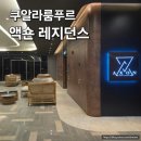 액손 | 말레이시아 쿠알라룸푸르 한달살기 숙소 부킷빈탕 액손AXON 레지던스 가격 후기 및 장단점
