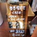 원진CAFE 네이버블로그