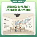 [과학관 체험후기] 전염병과 검역 기술 : 전 세계를 지키는 방패 🛡️