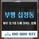 부평마루 | 부평 십정동 마루 싱크대 도배 잘하는 업체 시공 후기