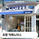 포항 카페노티스 제빙기 대신 설치 후기 정보 lim055a 라셀르