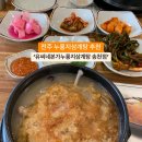 유씨네본가누룽지삼계탕 이미지