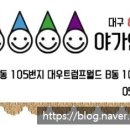 야가안경원 이미지