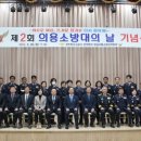 제2회 의용소방대의 날 이미지