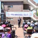 늘봄경로당 이미지