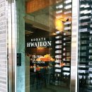 화전공원 | 울산 삼산 술집 로바타화전 원시구이 이자카야 맛집