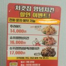 처갓집양념치킨 운양점